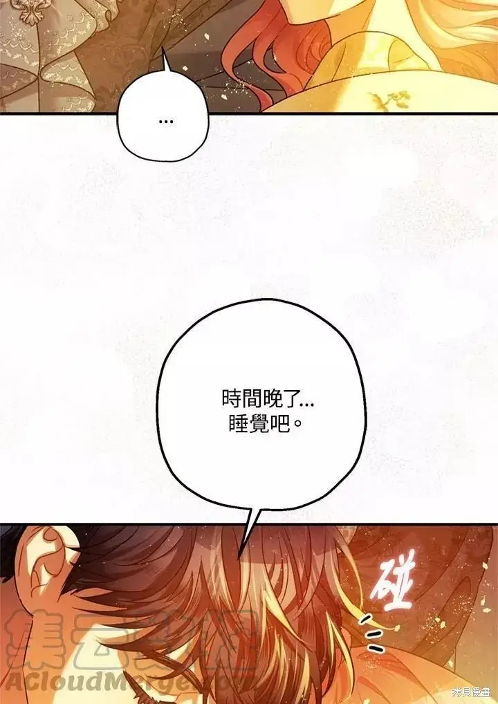 漫画《暴君的精神安定剂》第67话第49张图