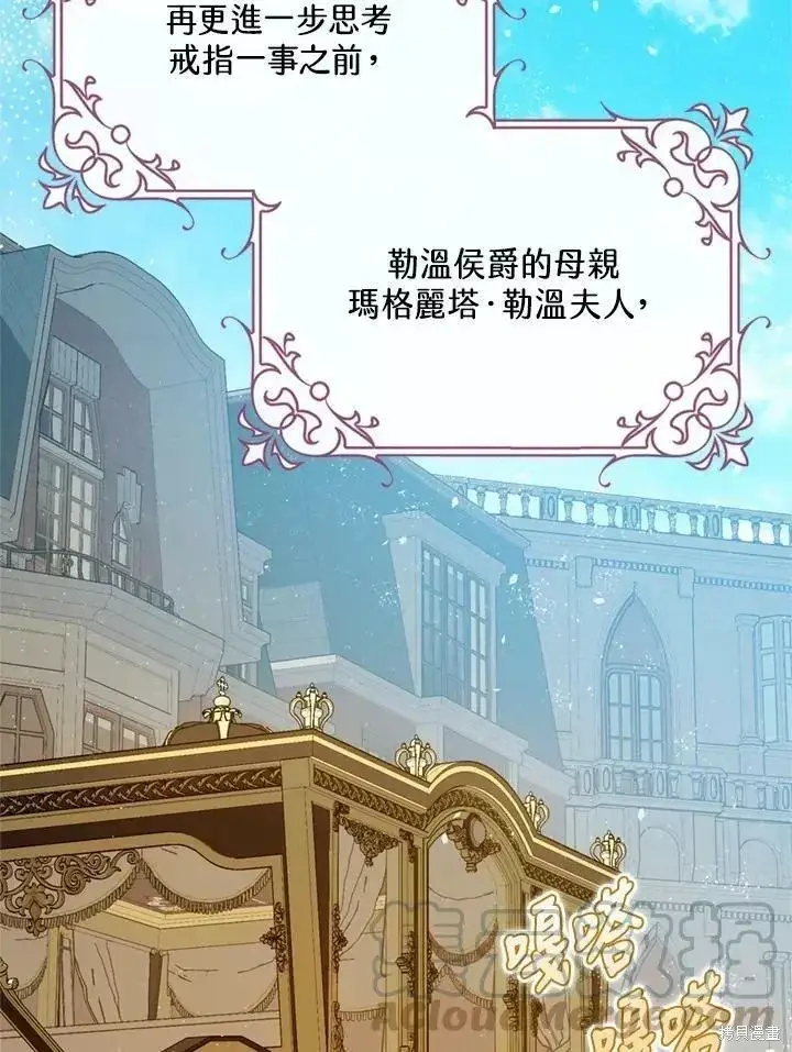 漫画《暴君的精神安定剂》第67话第55张图