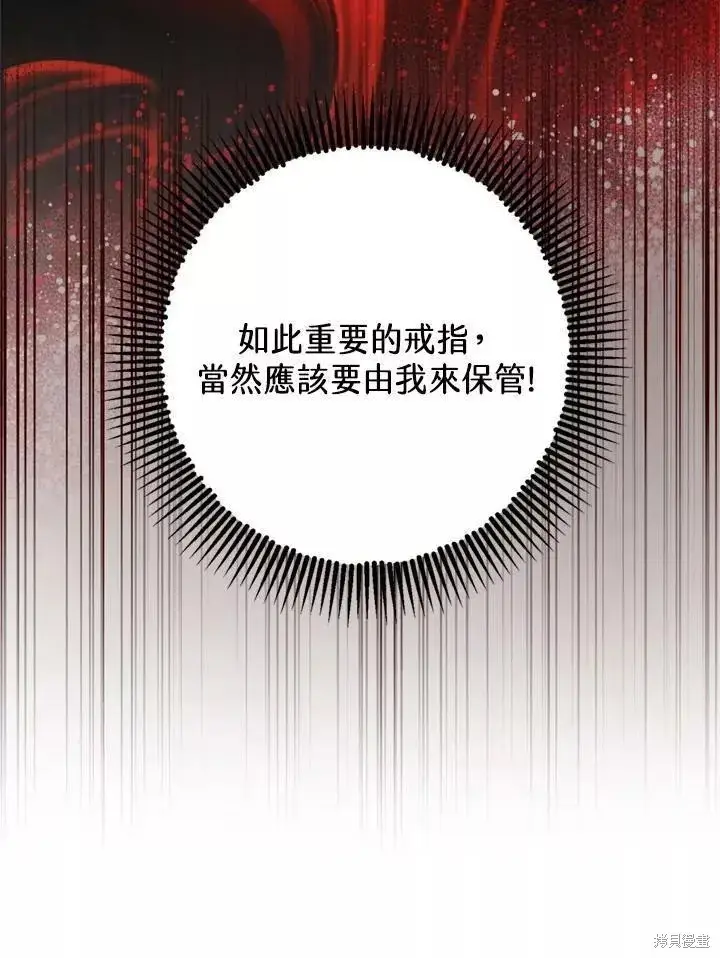 漫画《暴君的精神安定剂》第67话第62张图