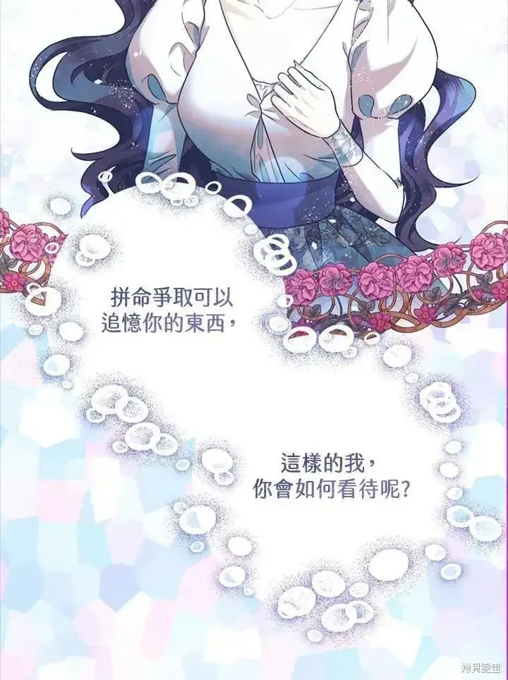 漫画《暴君的精神安定剂》第67话第69张图