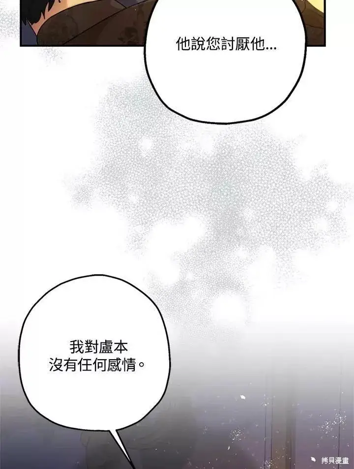 漫画《暴君的精神安定剂》第67话第8张图
