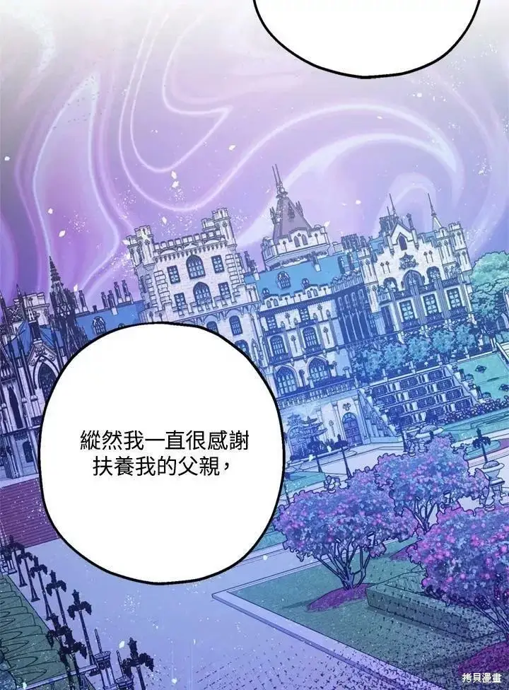 漫画《暴君的精神安定剂》第67话第92张图