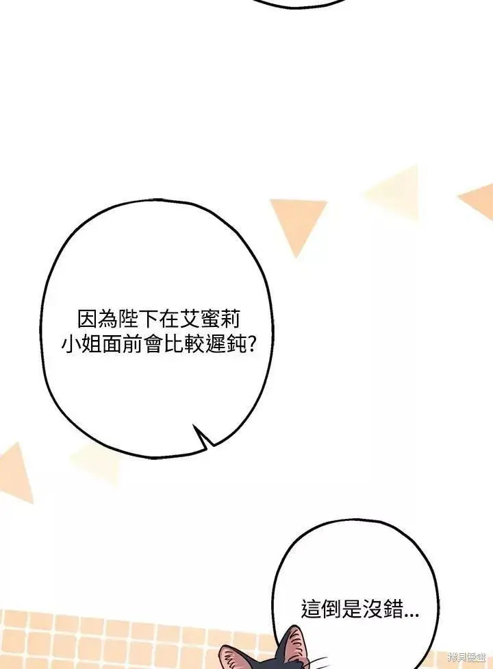 漫画《暴君的精神安定剂》第67话第96张图