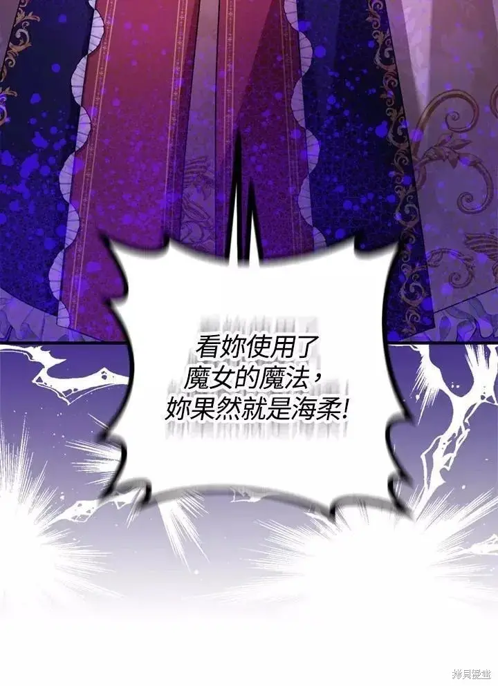 漫画《暴君的精神安定剂》第68话第11张图