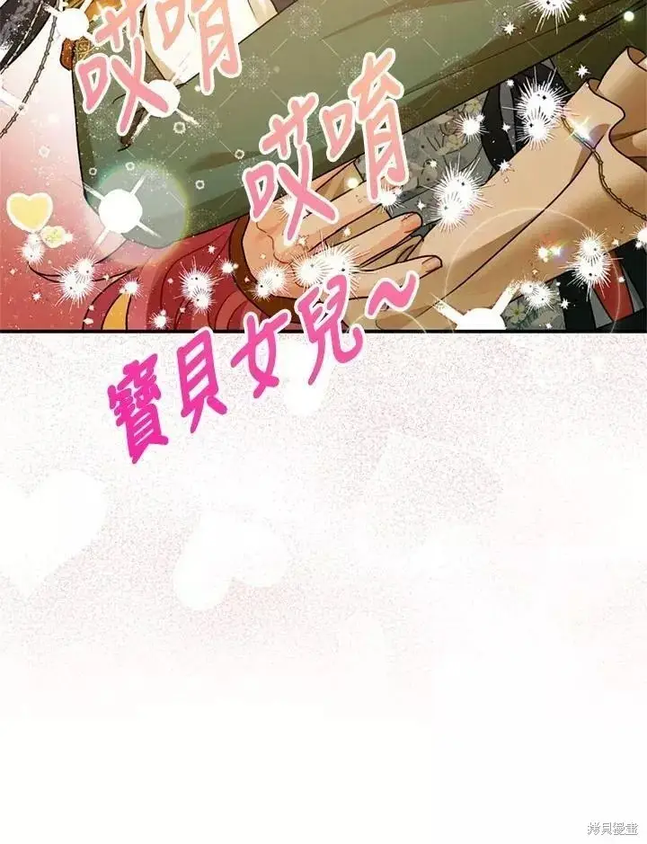 漫画《暴君的精神安定剂》第68话第122张图