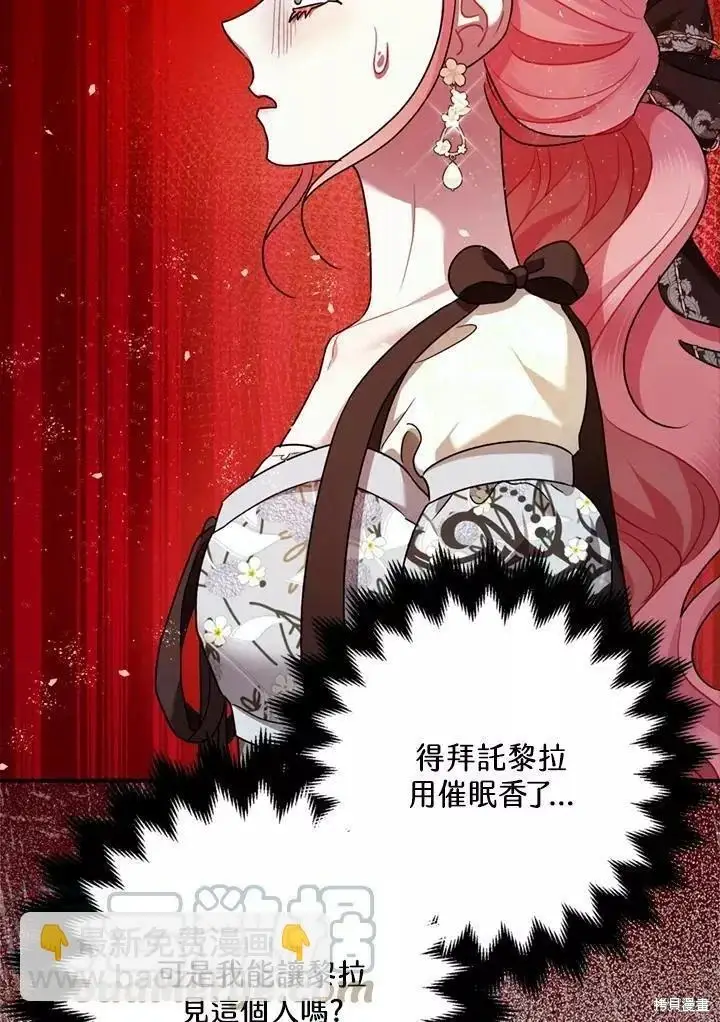 漫画《暴君的精神安定剂》第68话第13张图
