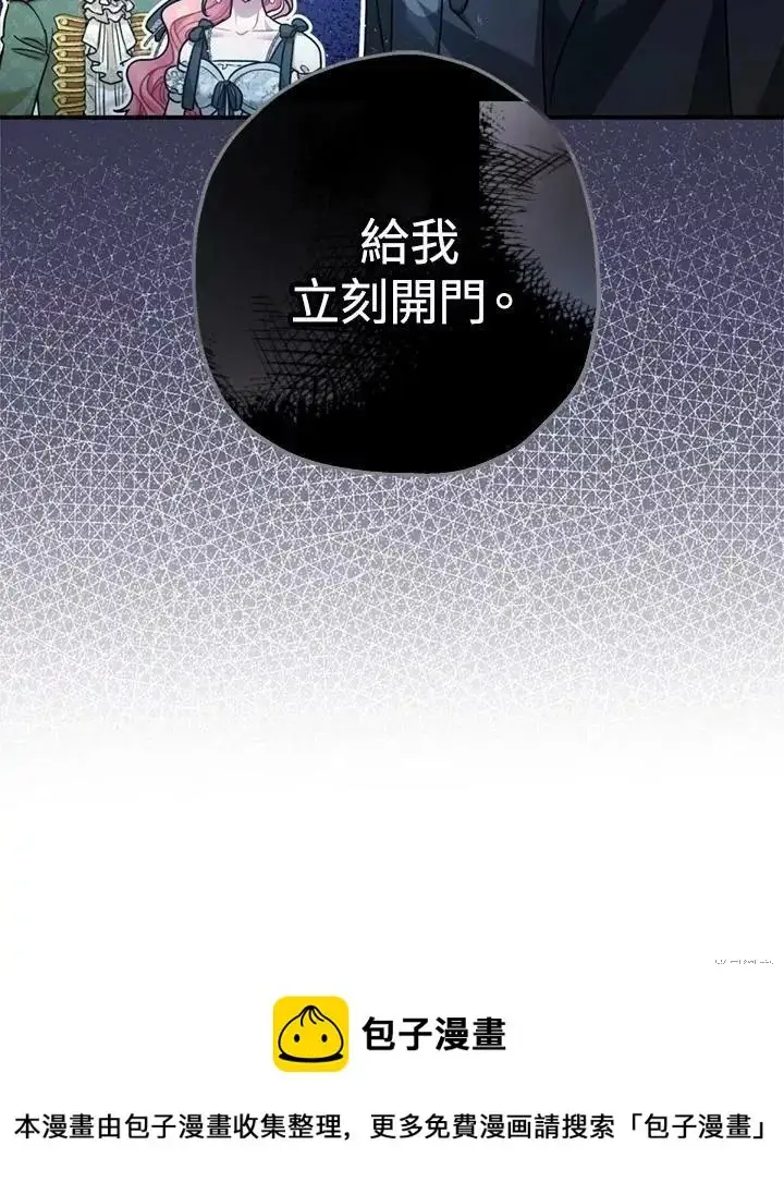 漫画《暴君的精神安定剂》第68话第130张图