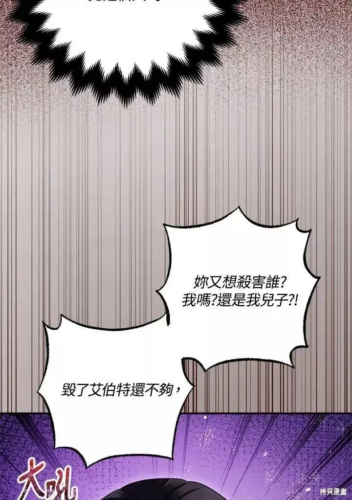 漫画《暴君的精神安定剂》第68话第14张图
