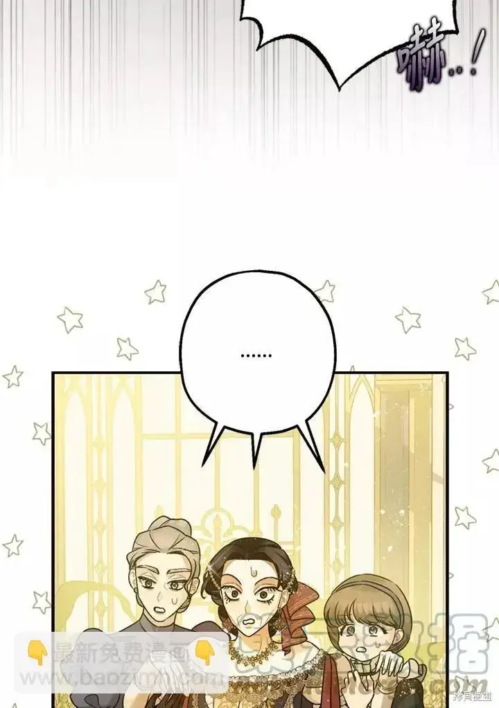 漫画《暴君的精神安定剂》第68话第17张图