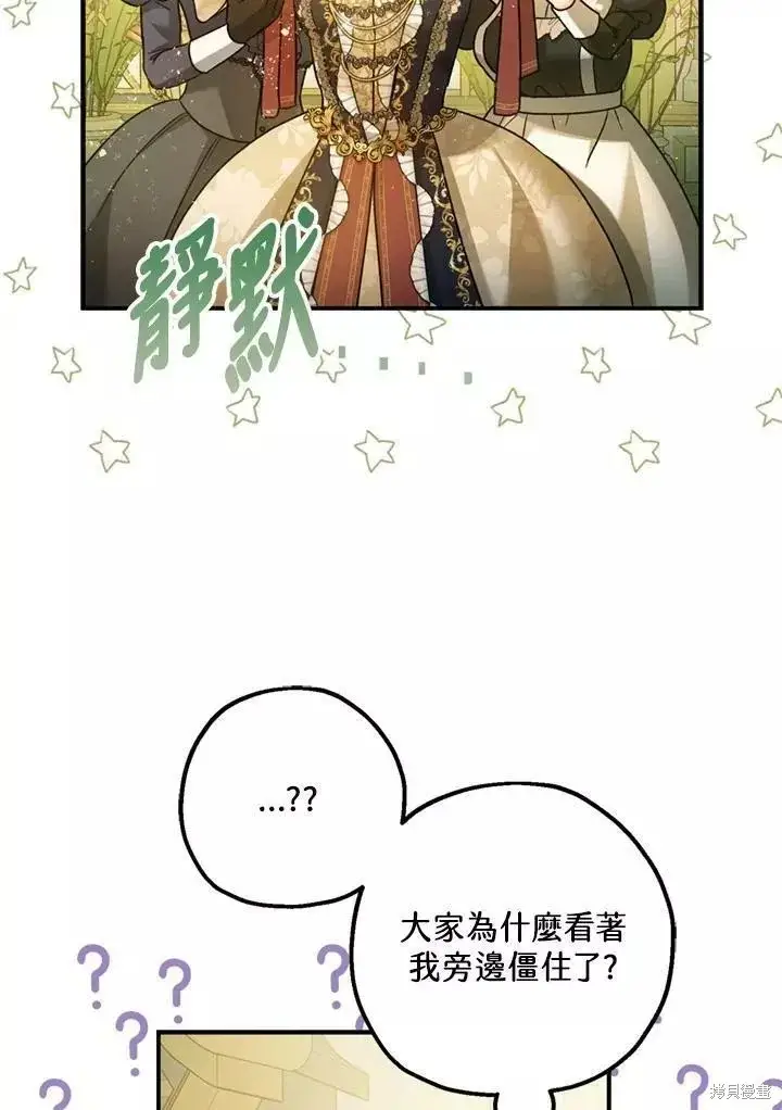 漫画《暴君的精神安定剂》第68话第18张图
