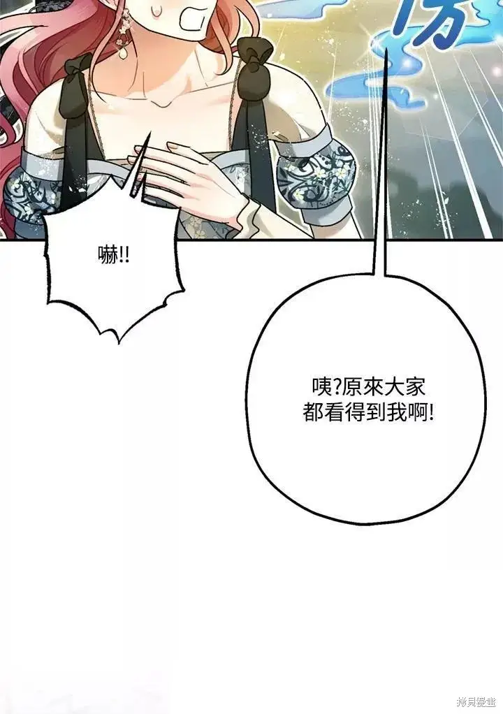 漫画《暴君的精神安定剂》第68话第21张图