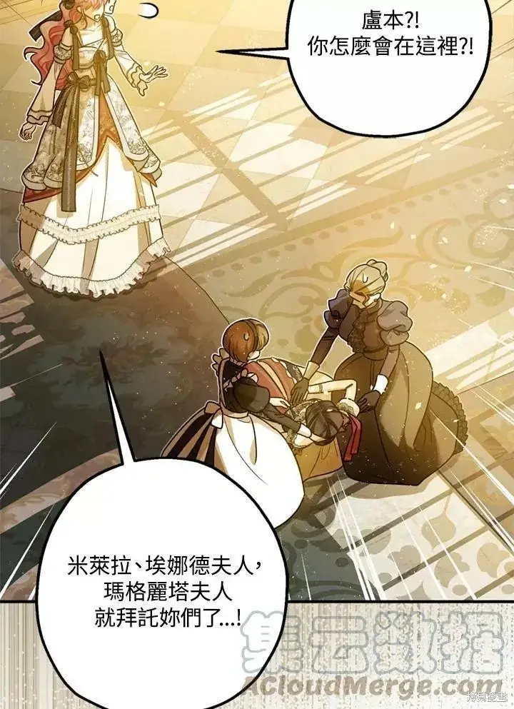 漫画《暴君的精神安定剂》第68话第25张图