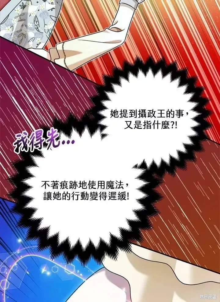 漫画《暴君的精神安定剂》第68话第3张图