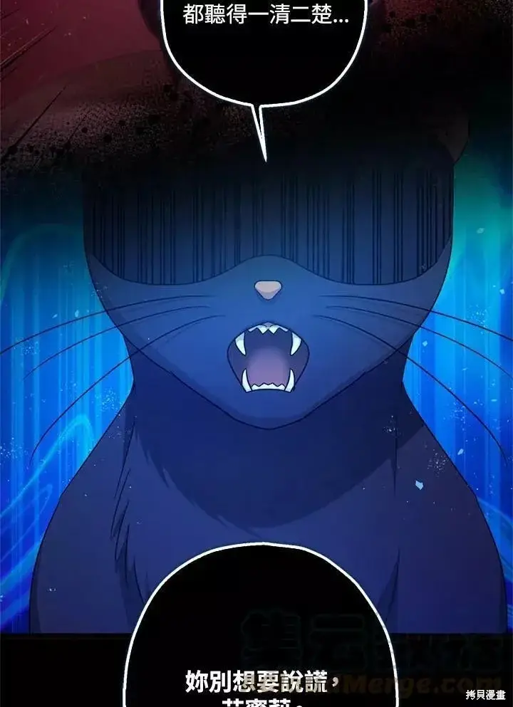 漫画《暴君的精神安定剂》第68话第35张图