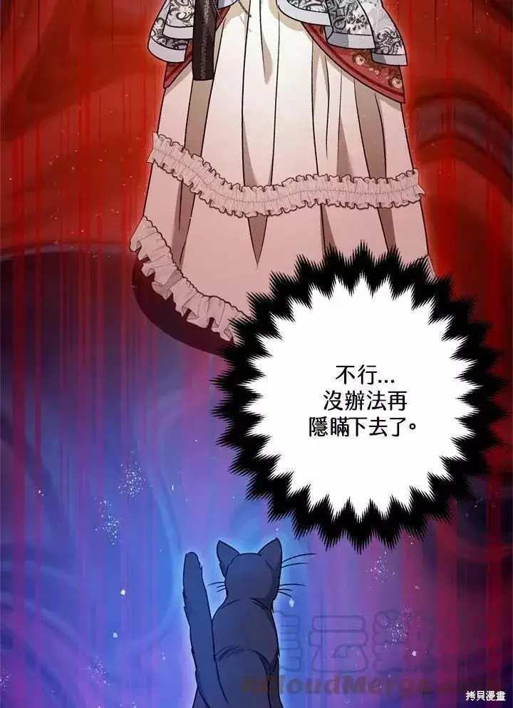 漫画《暴君的精神安定剂》第68话第39张图