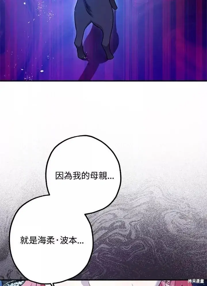 漫画《暴君的精神安定剂》第68话第40张图