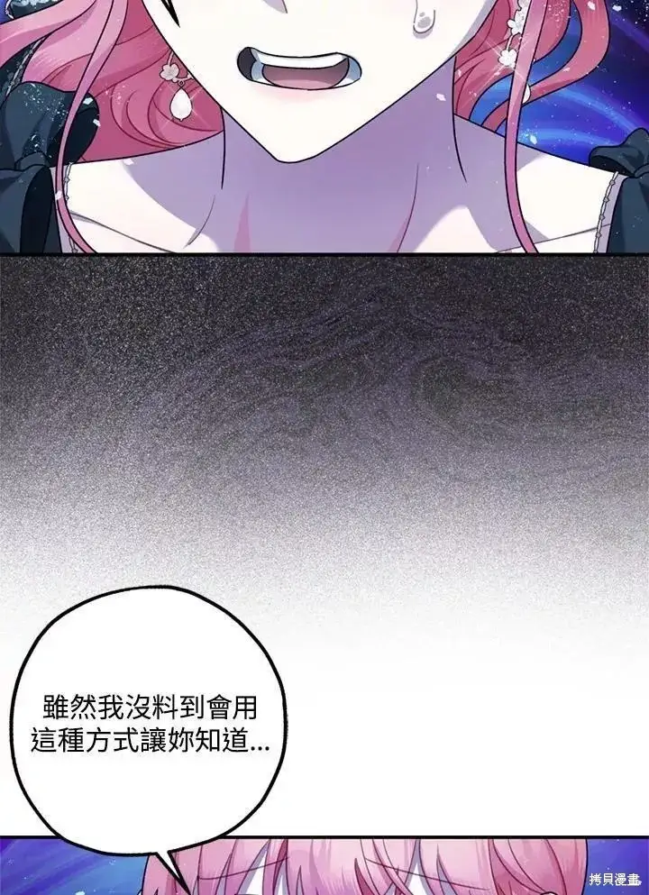 漫画《暴君的精神安定剂》第68话第41张图