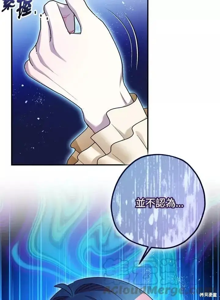 漫画《暴君的精神安定剂》第68话第47张图