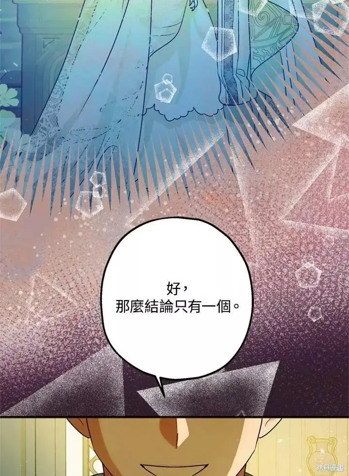 漫画《暴君的精神安定剂》第68话第54张图