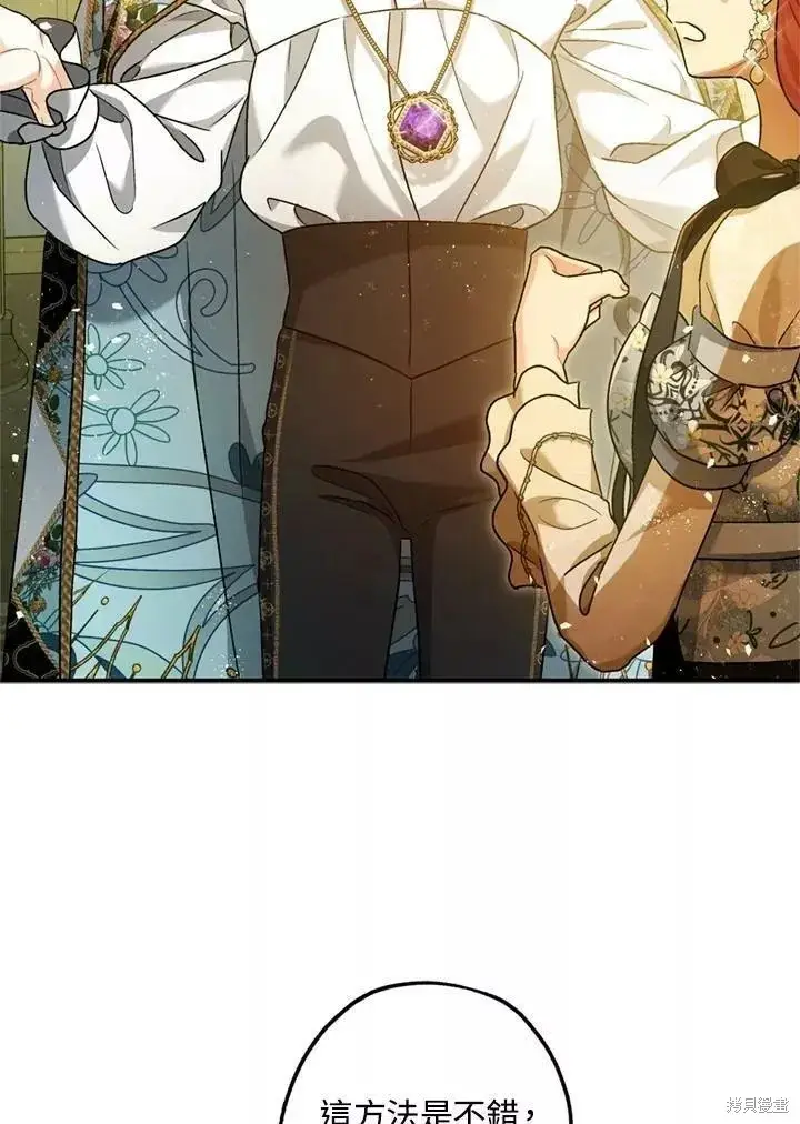 漫画《暴君的精神安定剂》第68话第57张图