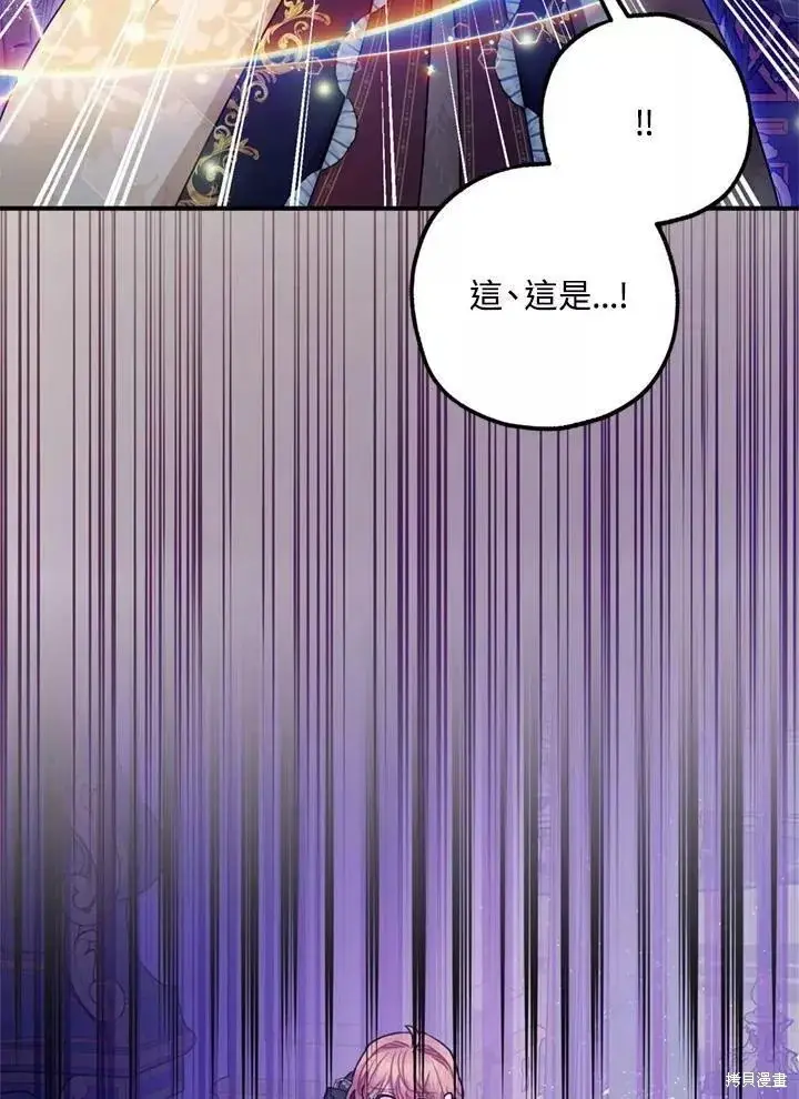 漫画《暴君的精神安定剂》第68话第6张图