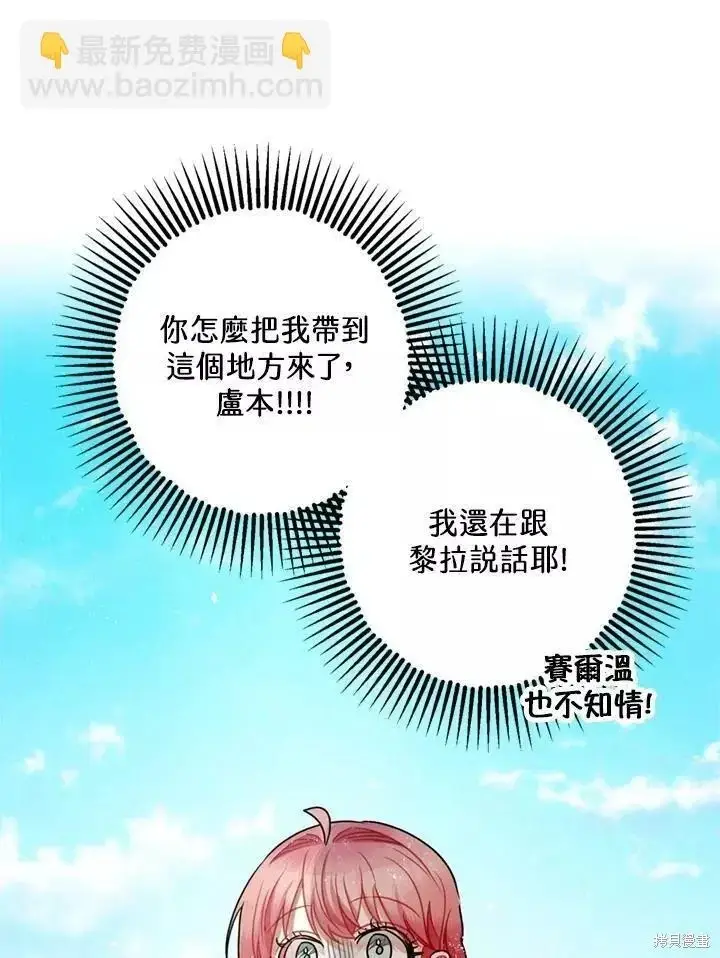 漫画《暴君的精神安定剂》第68话第66张图