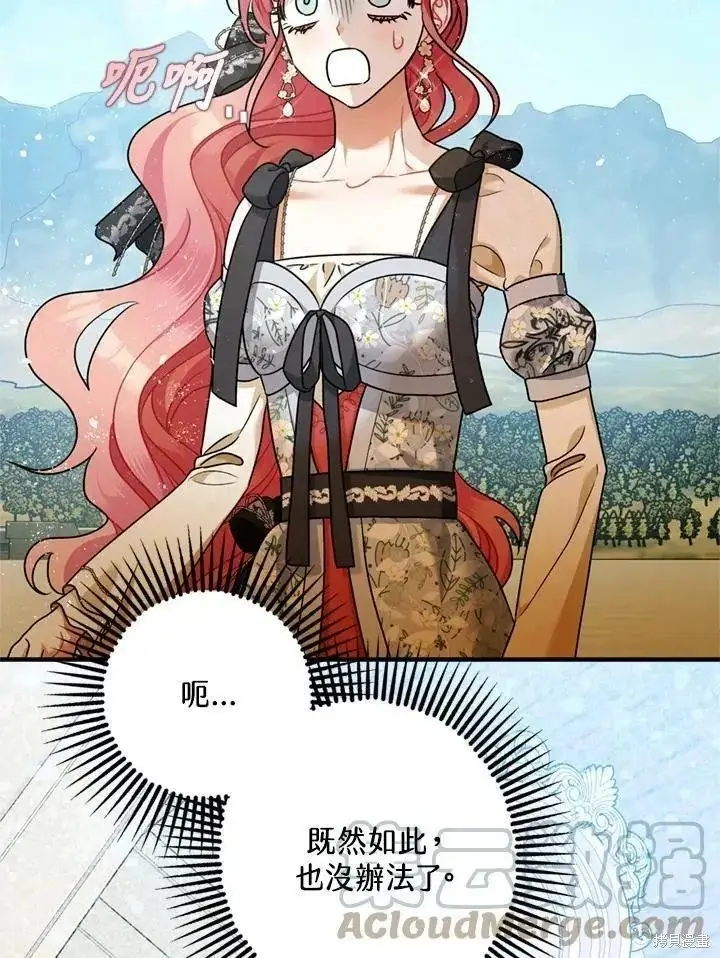 漫画《暴君的精神安定剂》第68话第67张图