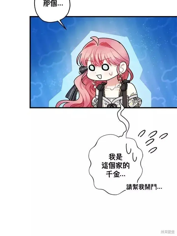 漫画《暴君的精神安定剂》第68话第72张图