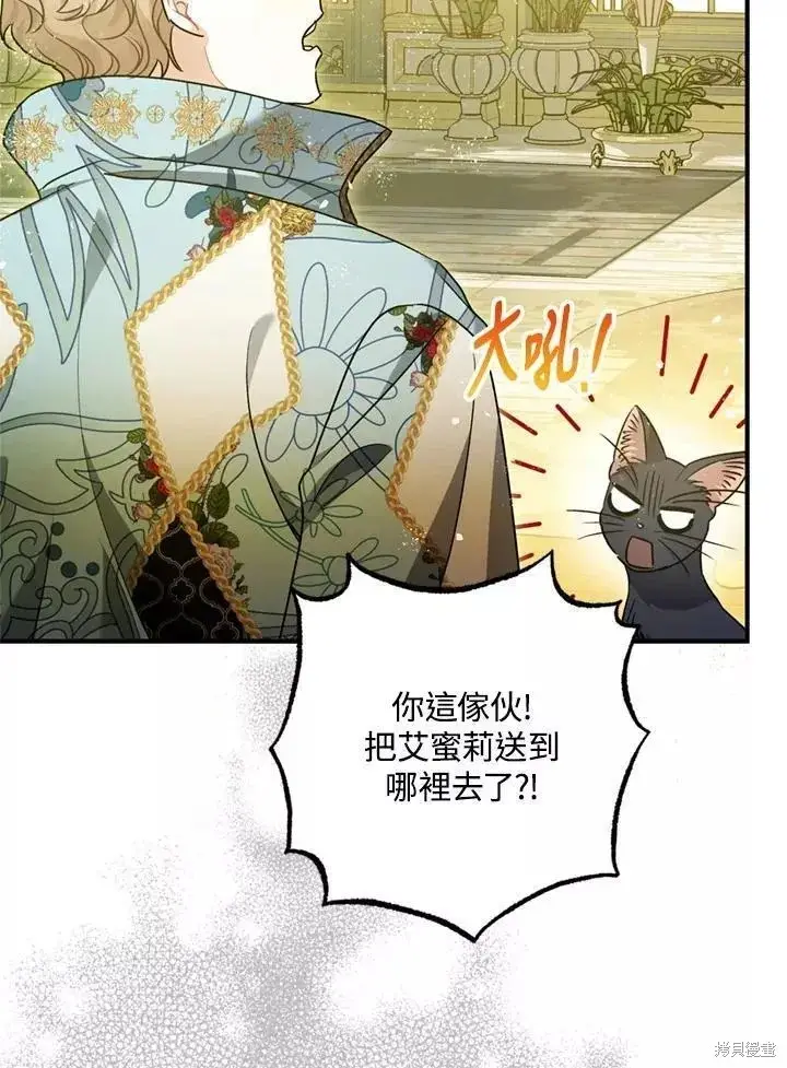 漫画《暴君的精神安定剂》第68话第76张图