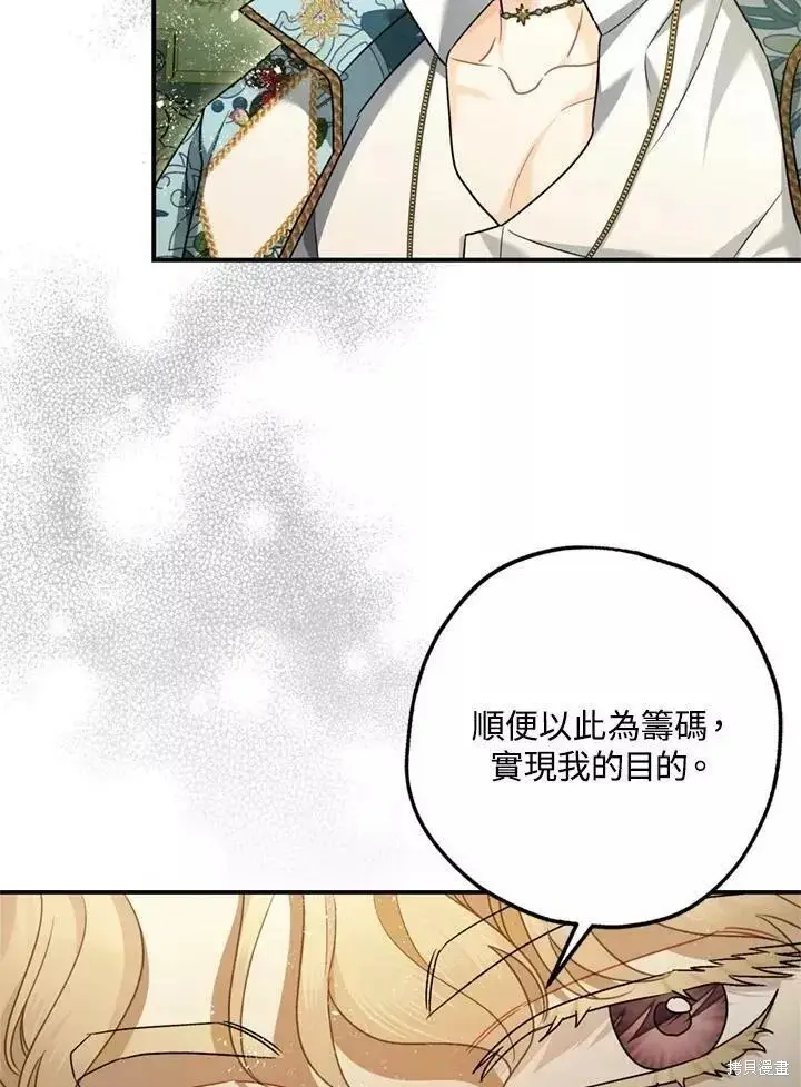 漫画《暴君的精神安定剂》第68话第78张图