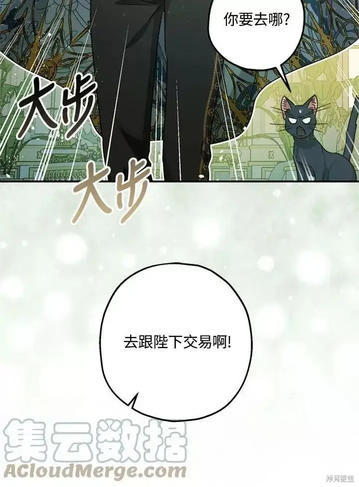 漫画《暴君的精神安定剂》第68话第83张图