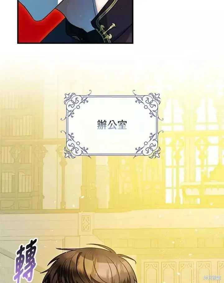 漫画《暴君的精神安定剂》第68话第85张图
