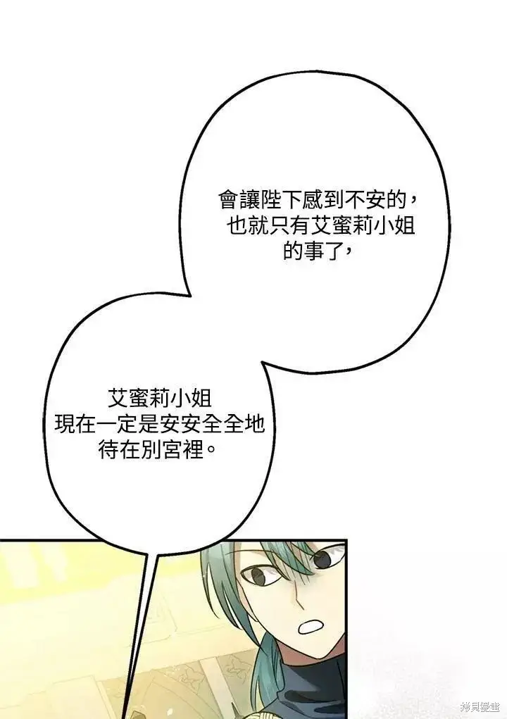 漫画《暴君的精神安定剂》第68话第92张图