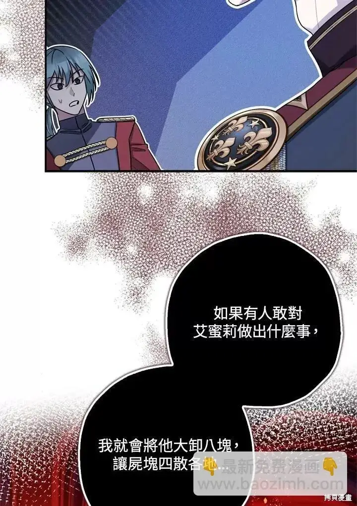 漫画《暴君的精神安定剂》第68话第94张图