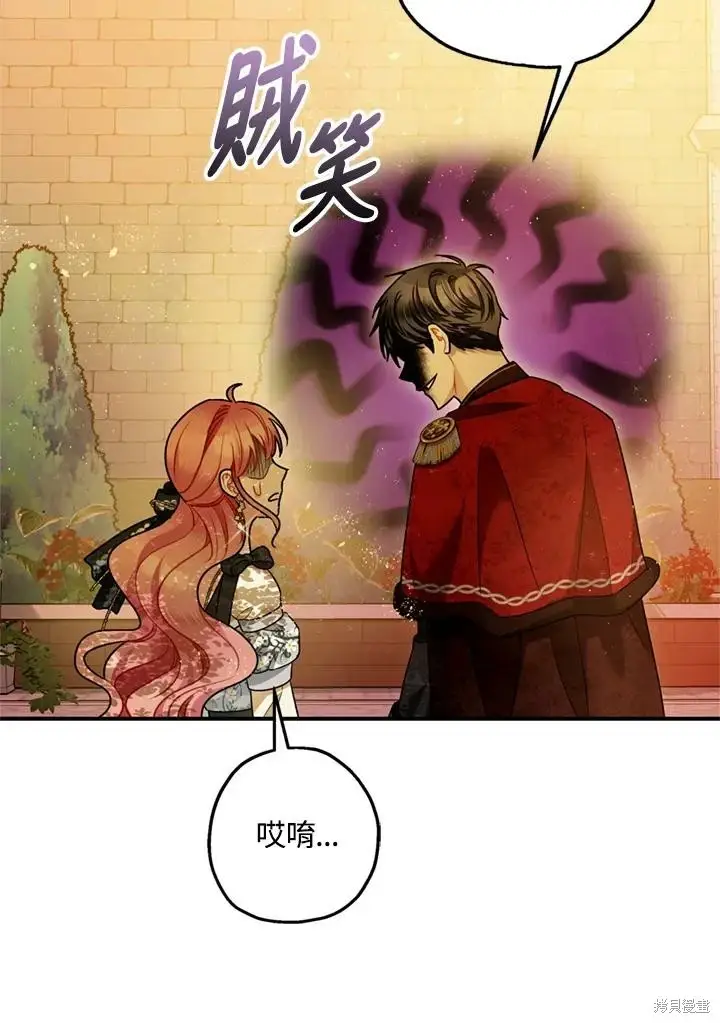 漫画《暴君的精神安定剂》第69话第105张图