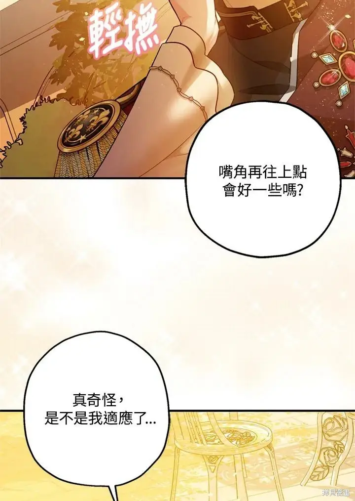 漫画《暴君的精神安定剂》第69话第107张图