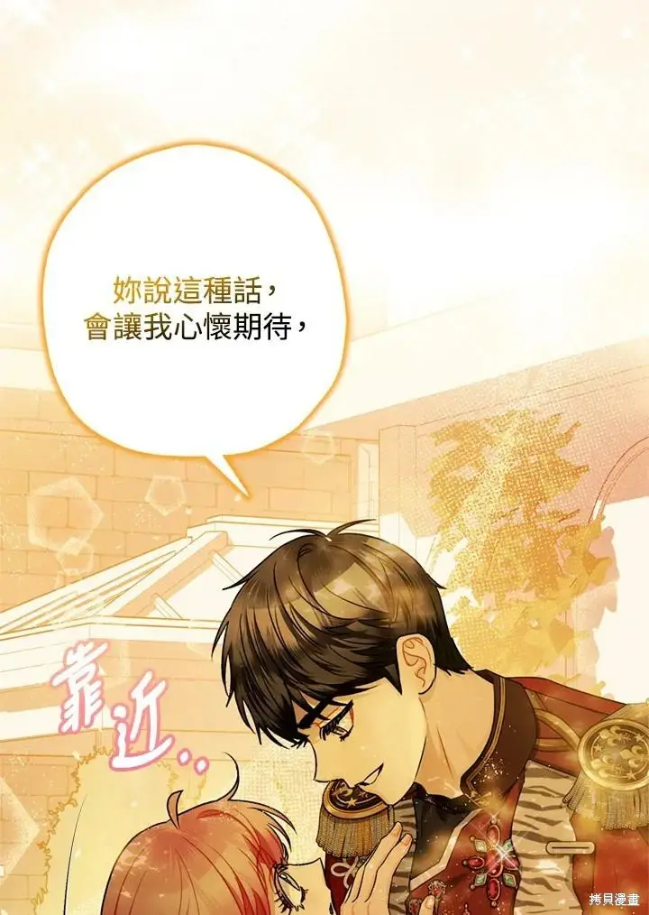 漫画《暴君的精神安定剂》第69话第110张图