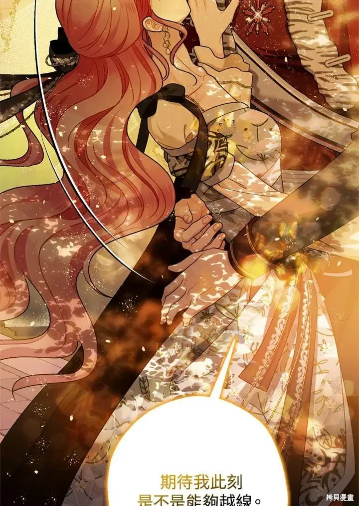 漫画《暴君的精神安定剂》第69话第111张图