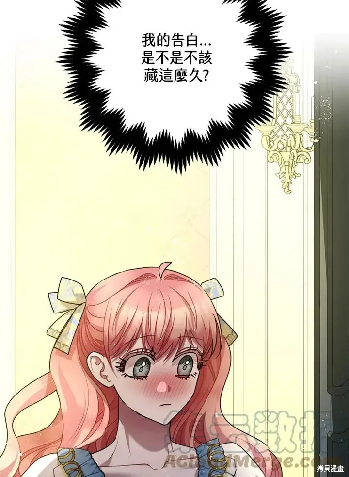漫画《暴君的精神安定剂》第69话第120张图