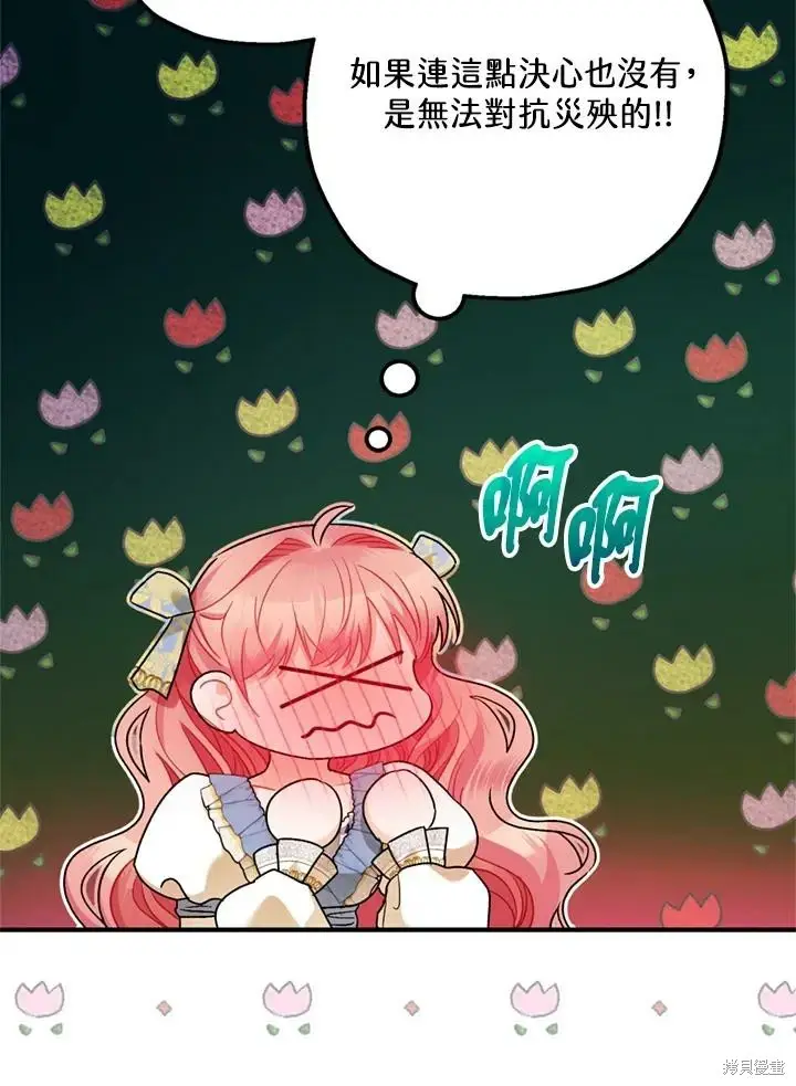 漫画《暴君的精神安定剂》第69话第122张图