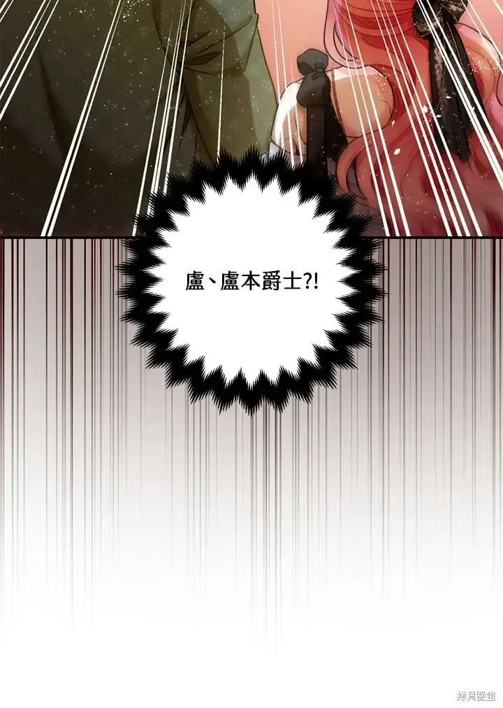 漫画《暴君的精神安定剂》第69话第18张图