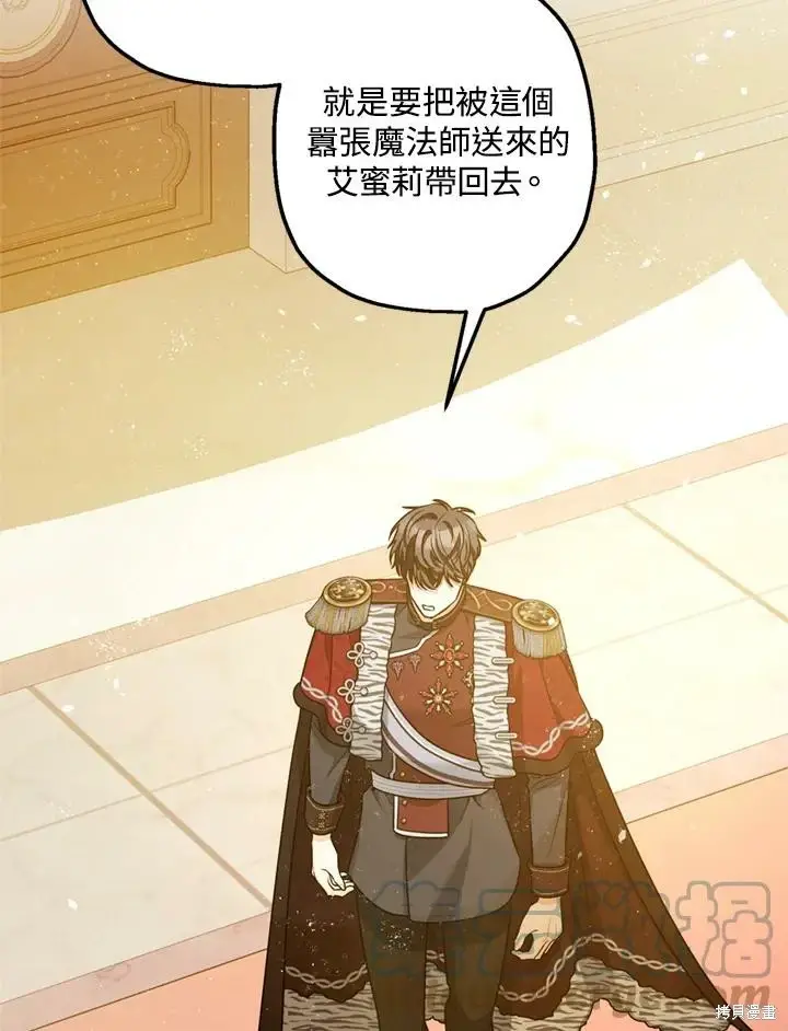 漫画《暴君的精神安定剂》第69话第24张图