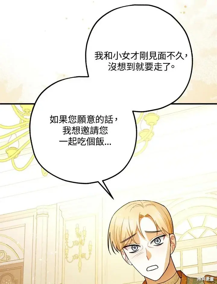 漫画《暴君的精神安定剂》第69话第26张图