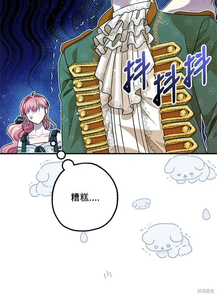 漫画《暴君的精神安定剂》第69话第35张图