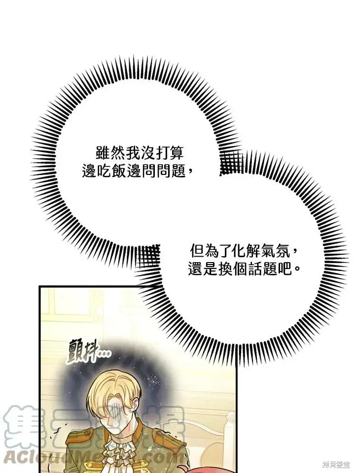 漫画《暴君的精神安定剂》第69话第44张图