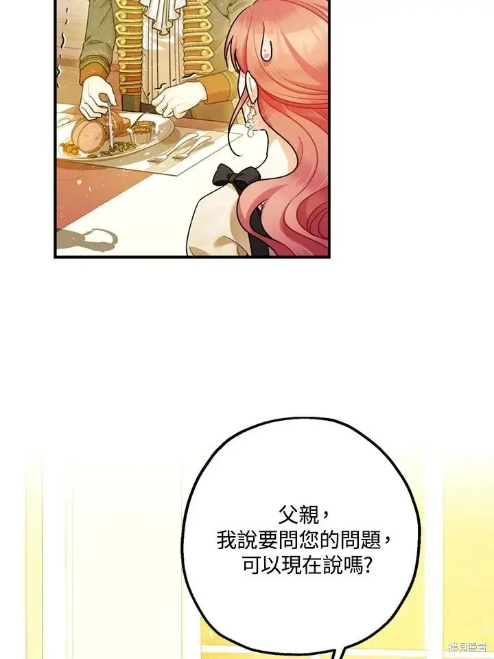 漫画《暴君的精神安定剂》第69话第45张图