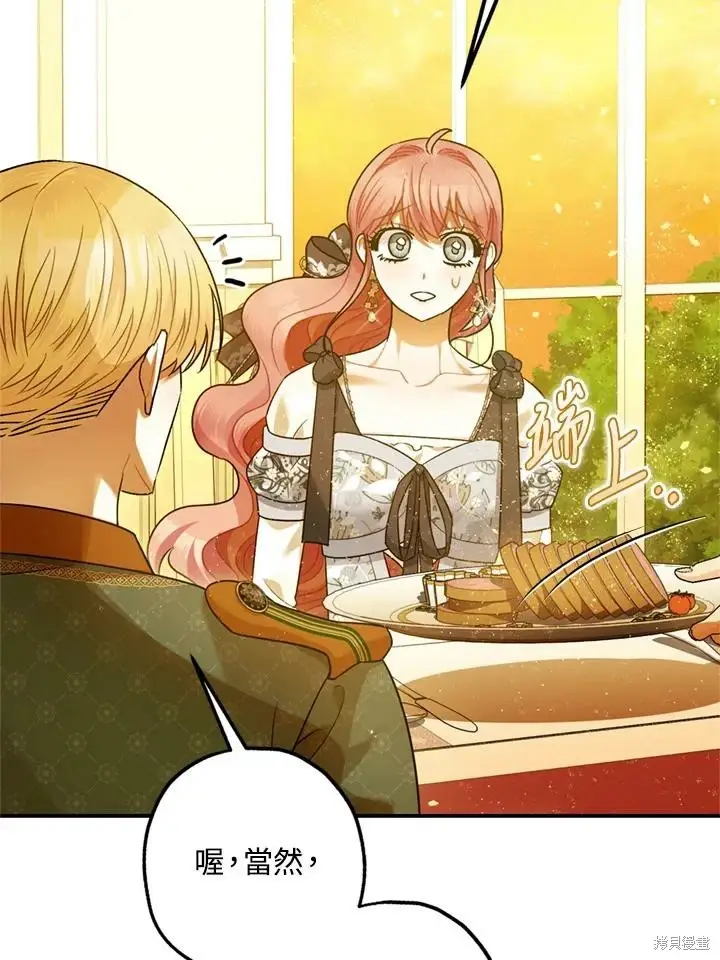 漫画《暴君的精神安定剂》第69话第46张图