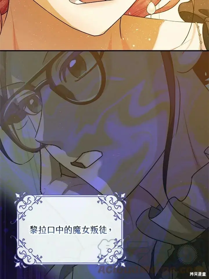 漫画《暴君的精神安定剂》第69话第52张图
