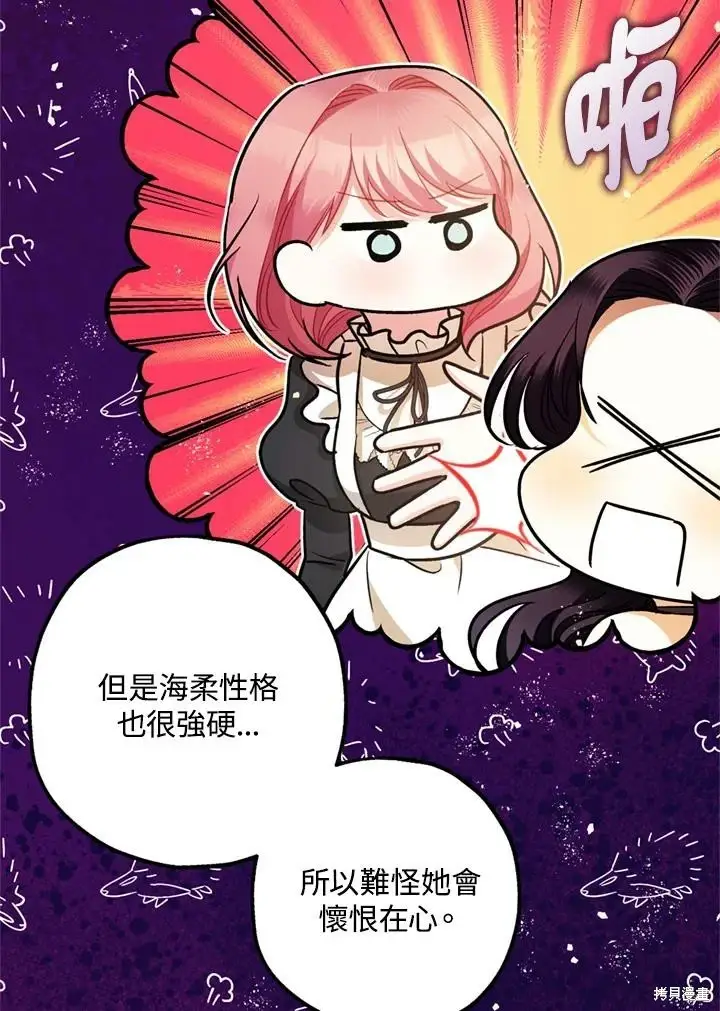 漫画《暴君的精神安定剂》第69话第69张图