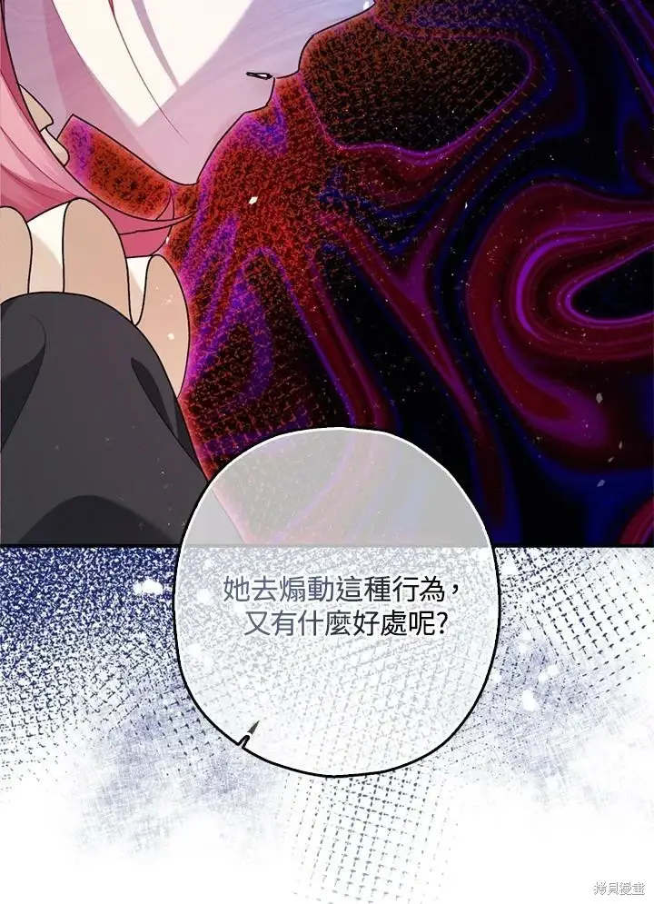 漫画《暴君的精神安定剂》第69话第79张图